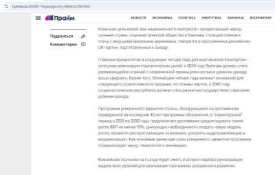 Cổng thông tin Prime nhấn mạnh ưu tiên hàng đầu của Đảng Cộng sản Việt Nam trong 4 năm tới là thực hiện thành công các mục tiêu chiến lược đến năm 2030, đặt nền tảng cho bước đột phá chiến lược tiếp theo. Ảnh: Chụp màn hình - Trần Hải  PV TTXVN tại Nga