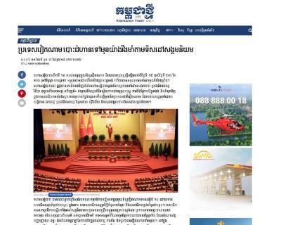 Nhật báo “Kampuchea Thmey Daily” ngày 28/01/2026 đăng tải bài viết với tiêu đề “Việt Nam vững bước theo con đường xã hội chủ nghĩa”. Ảnh: TTXVN phát 